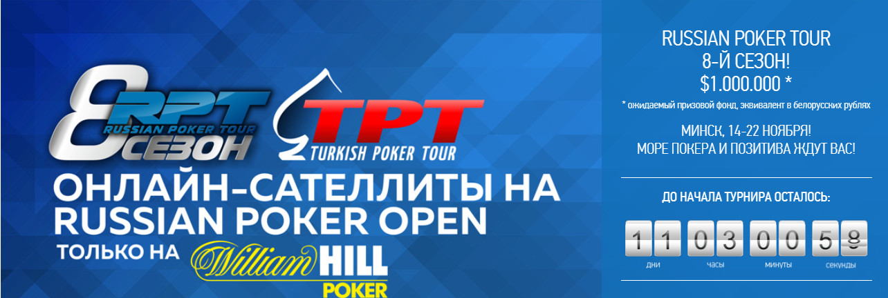 russian poker tour minsk